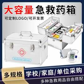 铝合金药箱便携式双开多层药箱家用企业应急出诊医疗箱药品收纳盒