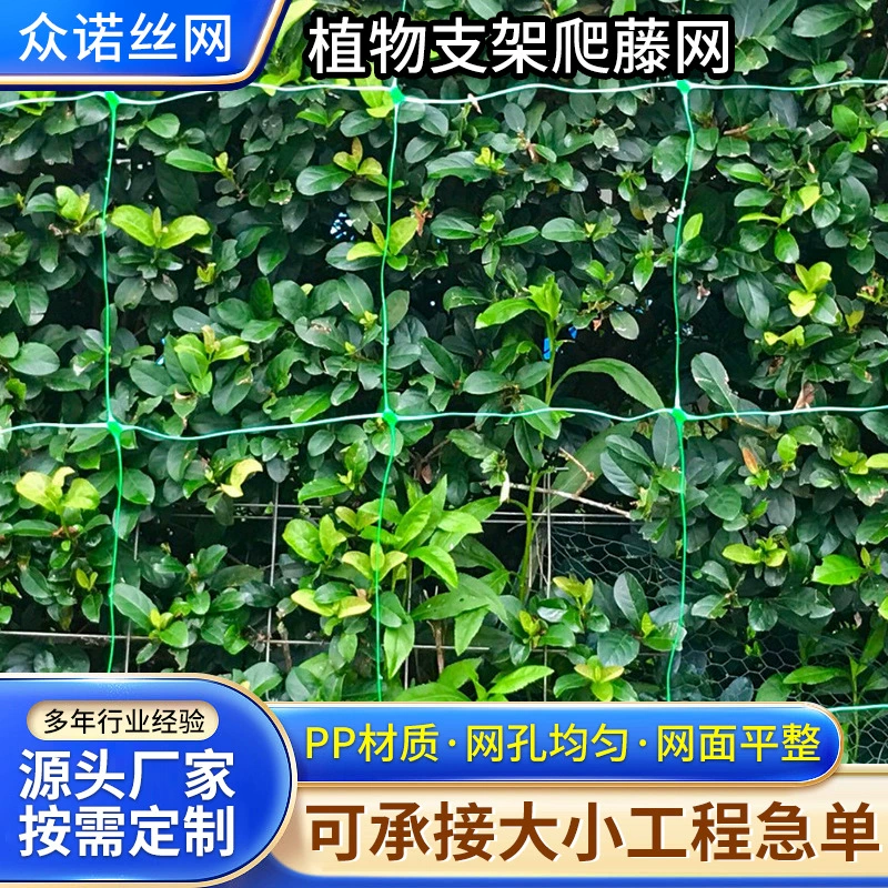 Люфа маракуйя подставка для лазания по сетке пластиковая сетка для садоводства цветов