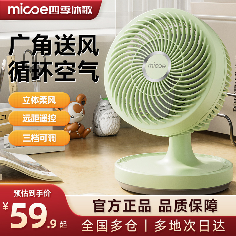 Four. Season Muge Table Fan Electric Fan Household Silent Desktop Fan Desktop Office Dormitory Large Wind Fan