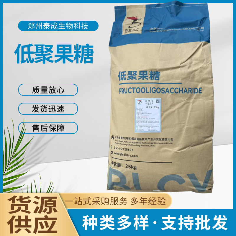现货供应提供样品 百龙低聚果糖 寡果糖 低聚果糖