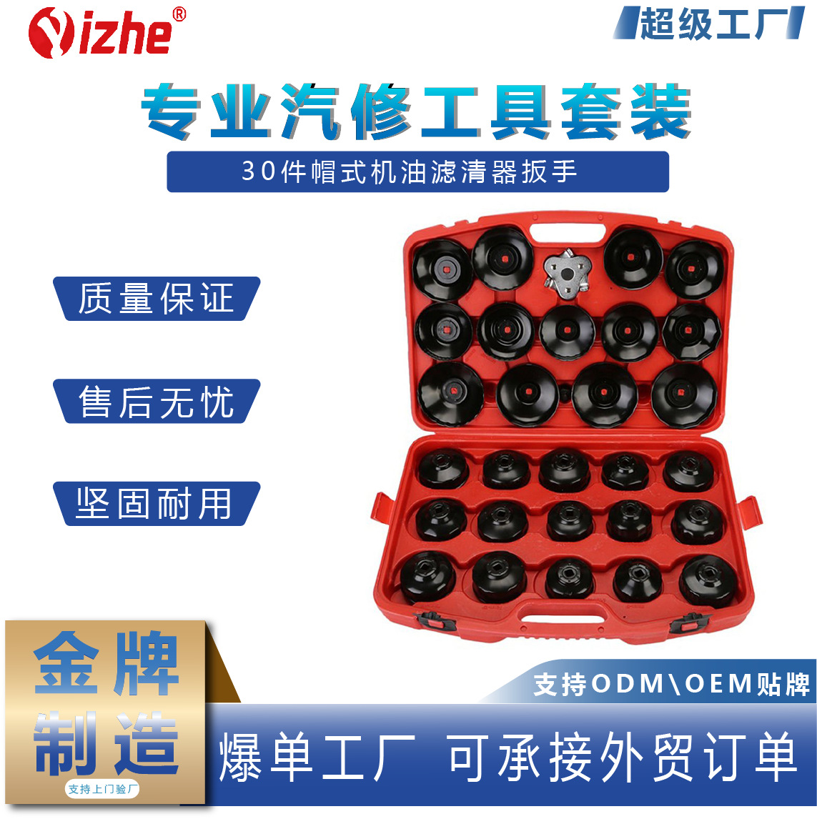 30-piece tapa de filtro de aceite llave de rejilla de aceite llave traje máquina filtro desmontaje herramienta desmontaje llave