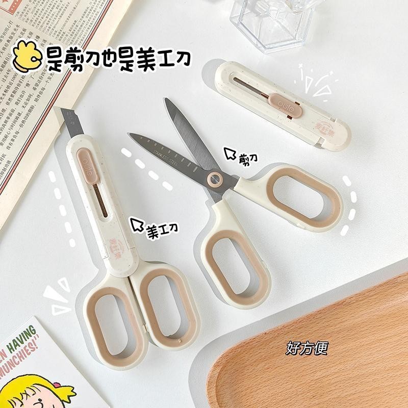麦秆集系列创意剪刀美工刀二合一不锈钢裁纸刀办公拆快递开箱|undefined