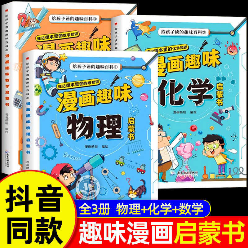 만화, 수학, 물리학, 화학 총 3권(한정 가격 19.8, Douyin은 진열 금지)