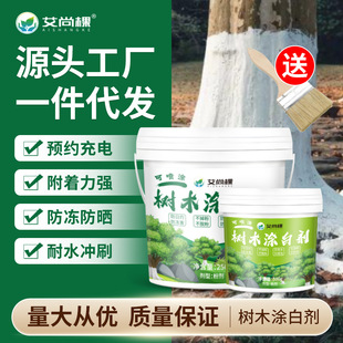 Wholesale tree whitening agent on behalf of hair antifreeze cold landscaping fruit tree seedlings can be sprayed white lime powder