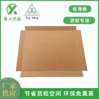 淋膜纸滑板 淋膜纸滑托 淋膜纸滑托盘 免熏蒸