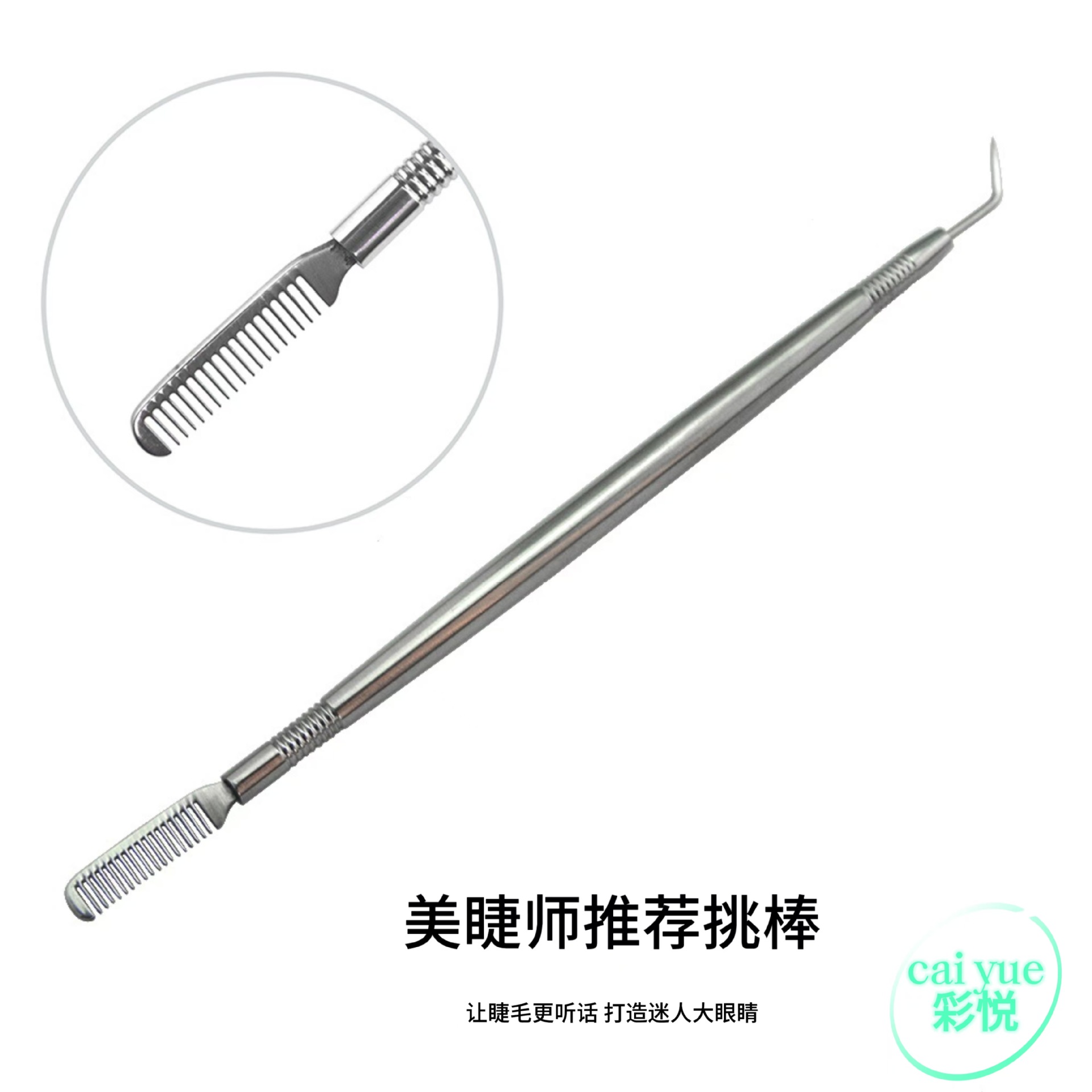 New Eyelash Double-head Picking Needle Eyebrow Comb Stainless Steel Picking Stick Eyelash Root-splitting Keratin Eyelash Curling Tool