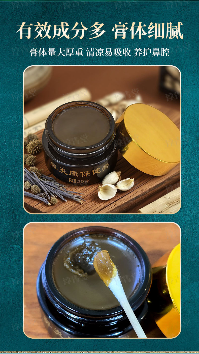 Nasal Comfort Herbal Balm with Xanthium Cang Er Zi for Traditional Nasal Care 20g specifications