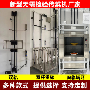 J8 Hotel Simple Food Lift Small Food Transmission Machine Cargo Lift Food Transmission Lift Noodle Shop Food Transmission Elevator Tray Type G3