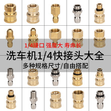 高壓洗車水噴頭活接快插1/4泡沫壺轉換接頭清洗機水管快接配件
