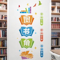 旅康CH46054圖書角裝飾貼畫幼兒園小學兒童書房學校教室牆面布置