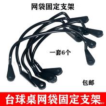 台球桌网袋维修支架桌球网兜洞口网芯圈塑料卡扣袋口轨道皮口配件