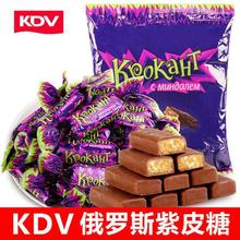 KDV俄罗斯紫皮糖巧克力坚果夹心糖结婚喜糖散装网红正品零食批发