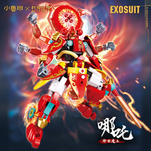 小鲁班1308国潮载人机甲六臂哪吒组装模型男孩小颗粒拼装积木玩具