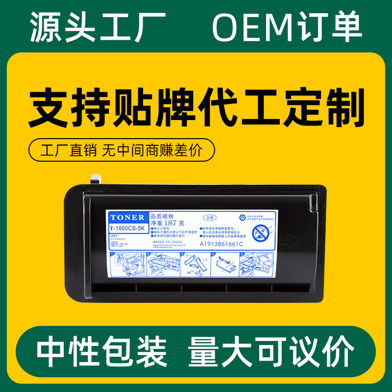 适用东芝T-1800C粉盒Toshiba E-studio E-18复印机墨盒T1800C