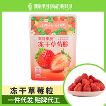 果月果脆冻干草莓网红混合果干水果脆休闲烘焙零食草莓干批发