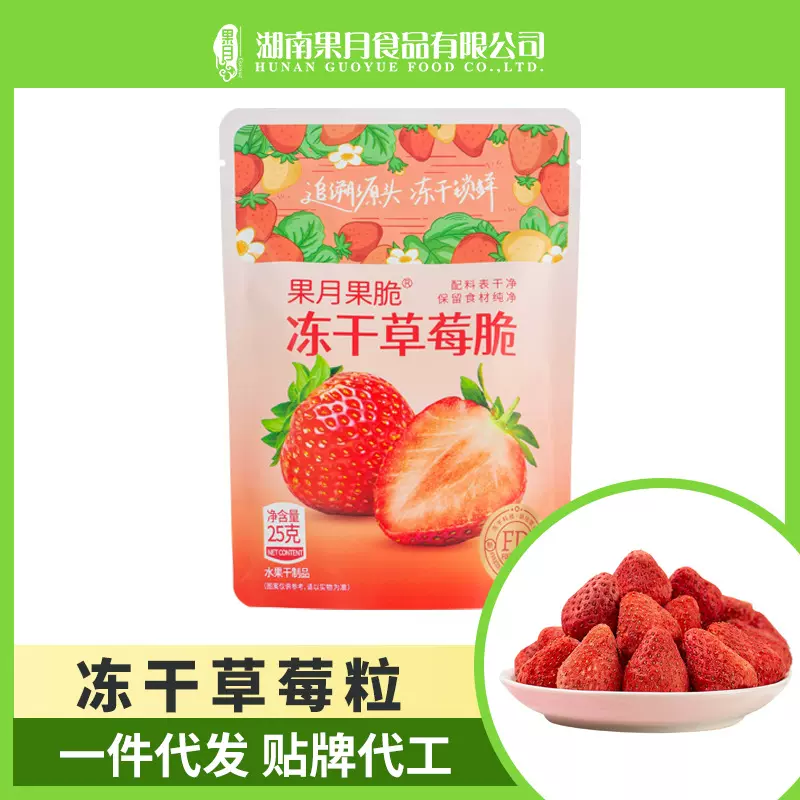 果月果脆冻干草莓网红混合果干水果脆休闲烘焙零食草莓干批发