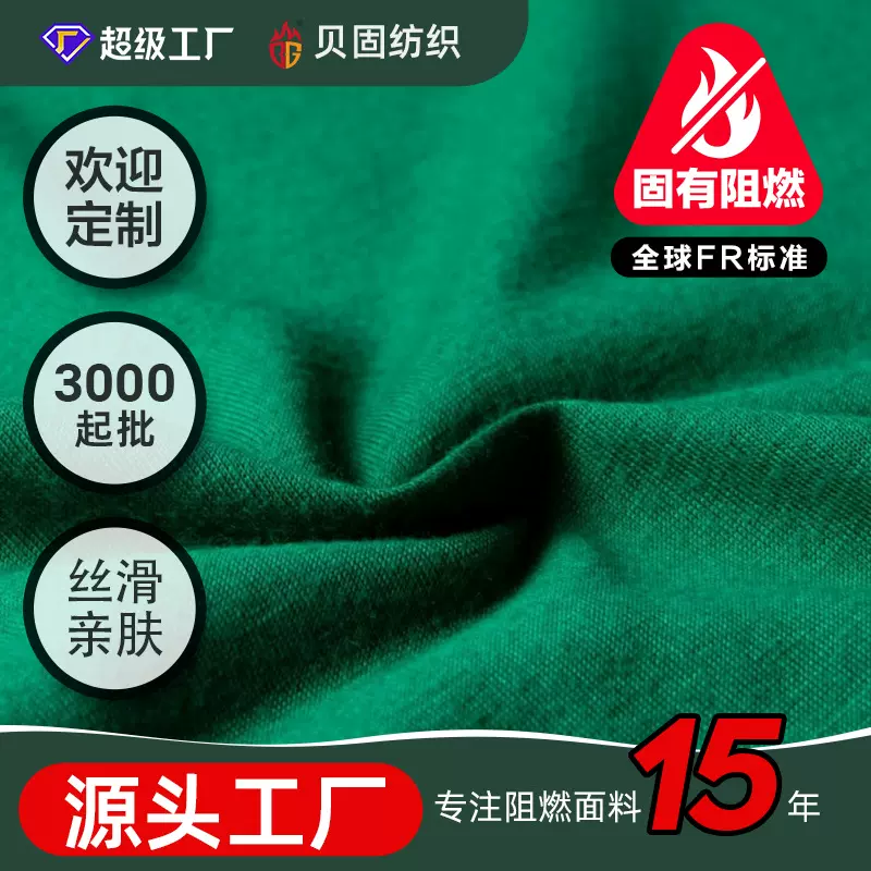 全涤阻燃针织布料美标儿童阻燃睡衣原料180g短纤纯色汗布面料批发