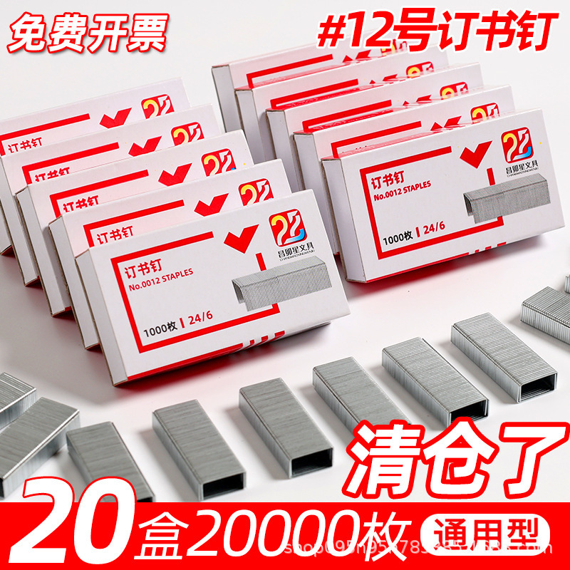Staples 24/6 Universal Type 12 Staples Standard Type 12 # Unified Stapler Nails for Office Use Wholesale