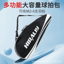 羽毛球拍拍套大容量单肩手提拍包3-6支装男女款专业便携羽拍袋子