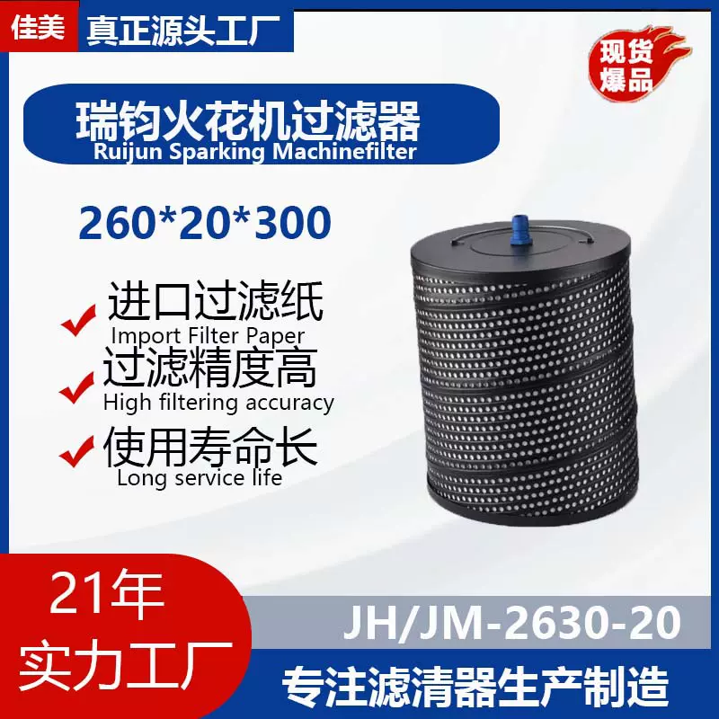 JUYAN佳美电火花机过滤器火花机中走丝滤网内机油滤芯滤清器