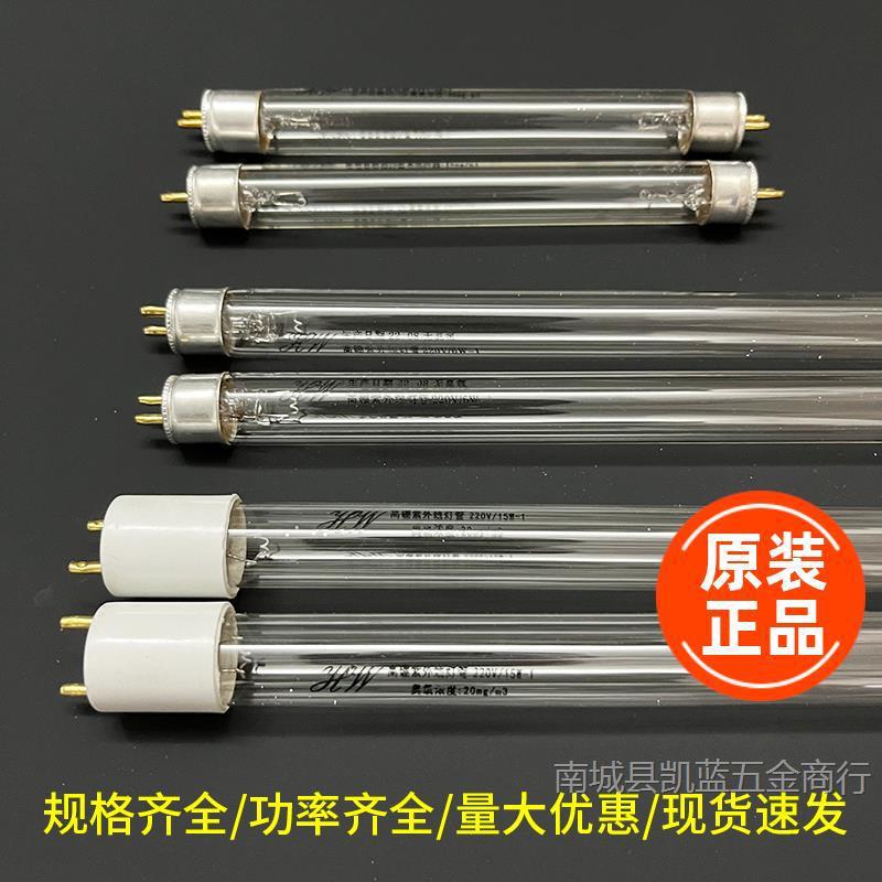 紫外线消毒杀菌灯管臭氧管6W10W15W消毒柜康宝原装配件消毒灯管