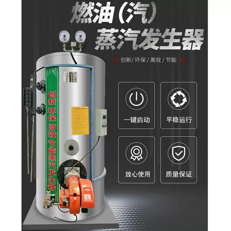 厂家立式燃油蒸汽发生器小型 燃气热水取暖两用锅炉高压蒸汽锅炉