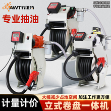 卡维特加油机12v24v220v电动抽油泵柴油车载计价定量自启停卷盘机
