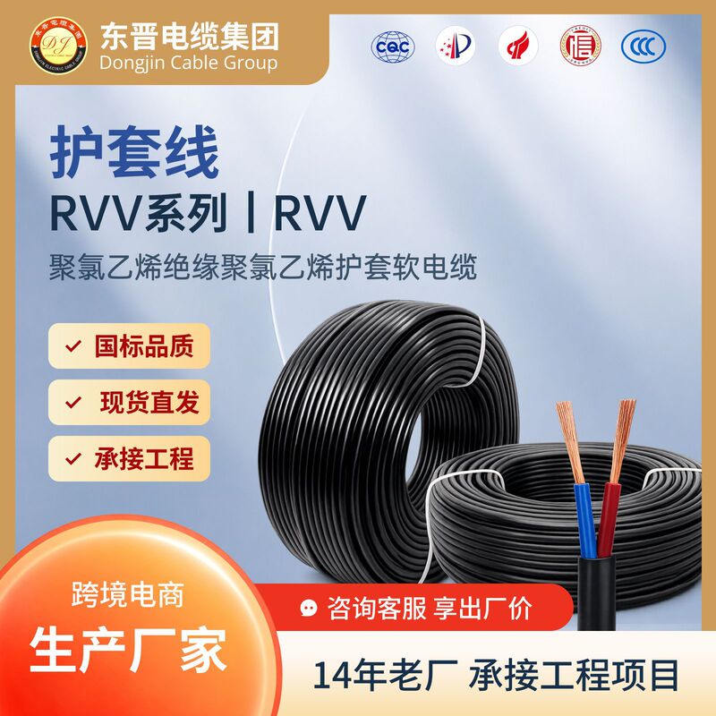 Rvv Copper Core Flexible Sheathed Wire for Home Lighting and Surveillance Camera Power Supply, National Standard, Full Core, Wear-Resistant Electrical Wire Factory Rvv Copper Core Flexible Sheathed Wire for Home Lighting and Surveillance Camera Power Supply, National Standard, Full Core, Wear-Resistant Electrical Wire Factory
