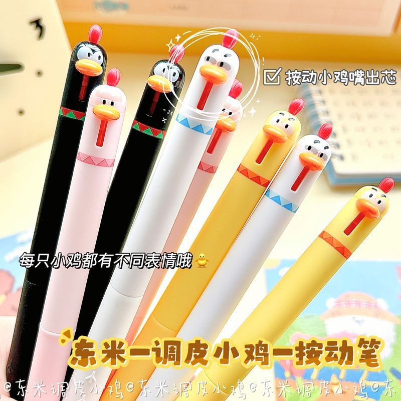 东米2503萌宠小鸡创意搞怪解压按动中性笔INS高颜值学生黑色0.5笔