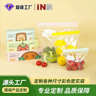 【WO定制】保鲜袋密封食品级家用冰箱专用自封口袋密封塑料收纳