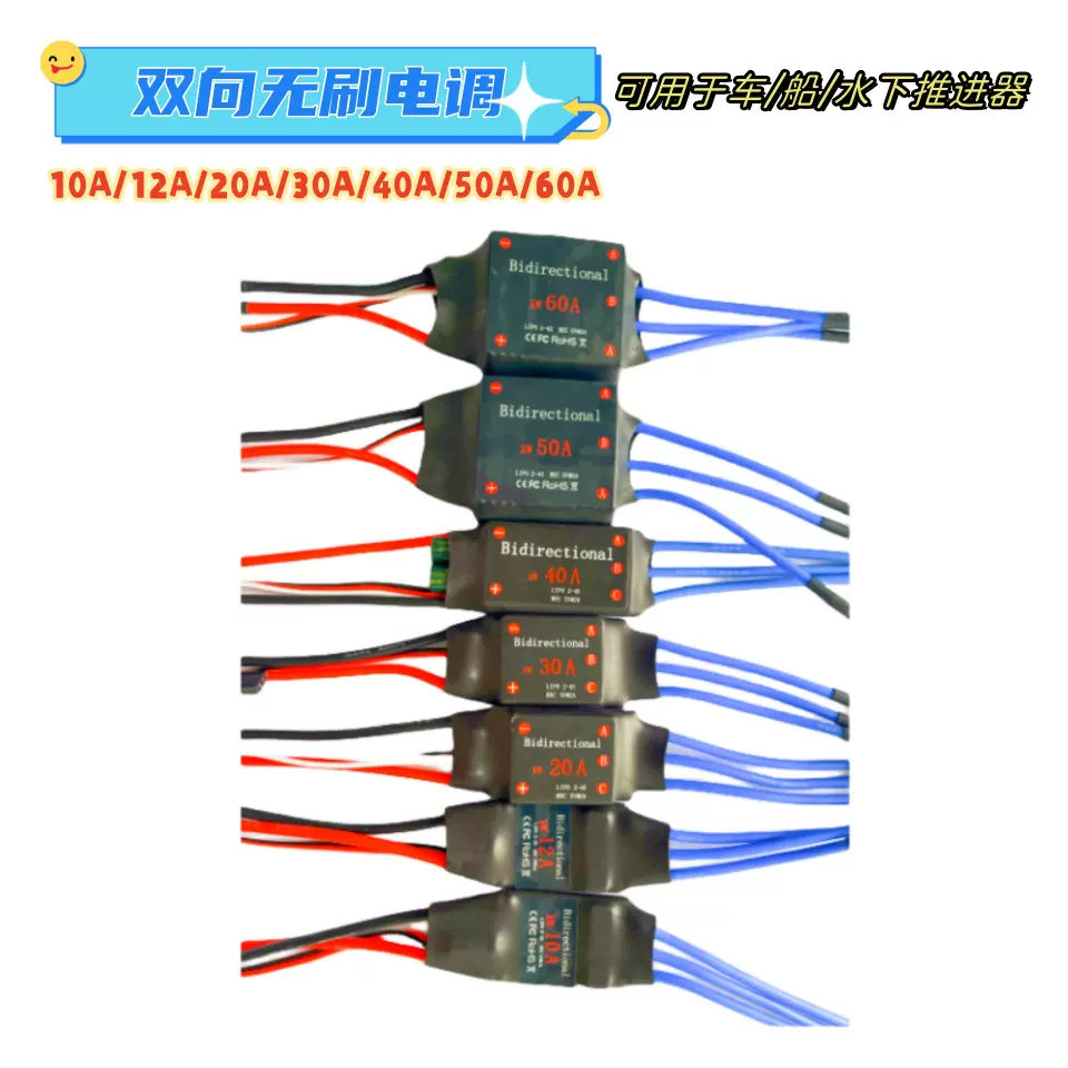 无刷双向电调遥控车船模型水下推进器10A12A15A20A30A40A50A60A80
