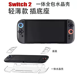 游戏机保护壳;游戏机配件;游戏摇杆
