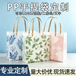 PP手提袋定制印刷logo广告宣传购物袋定做结实耐用环保手提袋批发