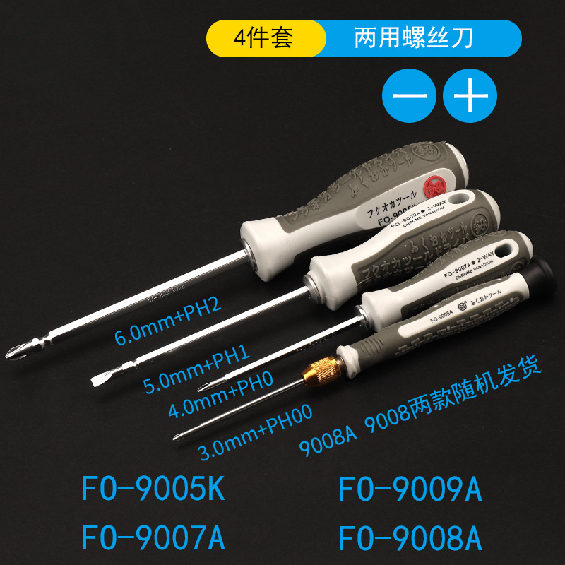 Fukuoka conjunto de destornillador de doble propósito industrial destornillador magnético fuerte herramienta de mantenimiento doméstico cruzada en forma de destornillador