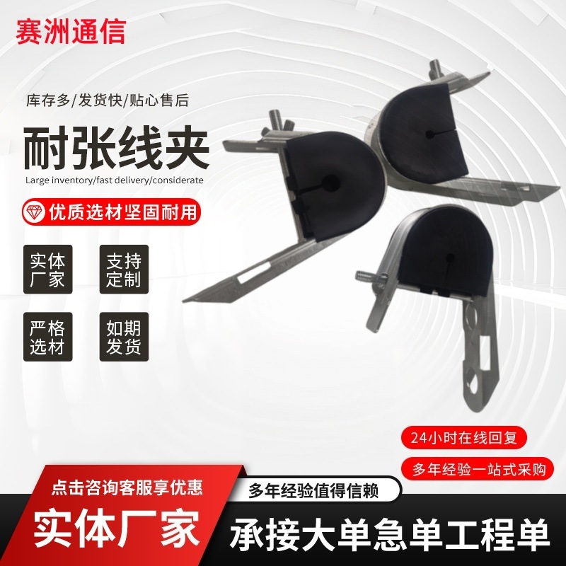 皮线 光纤电缆拉力夹悬垂线夹厂家预绞式光缆用悬垂线夹J型悬垂线