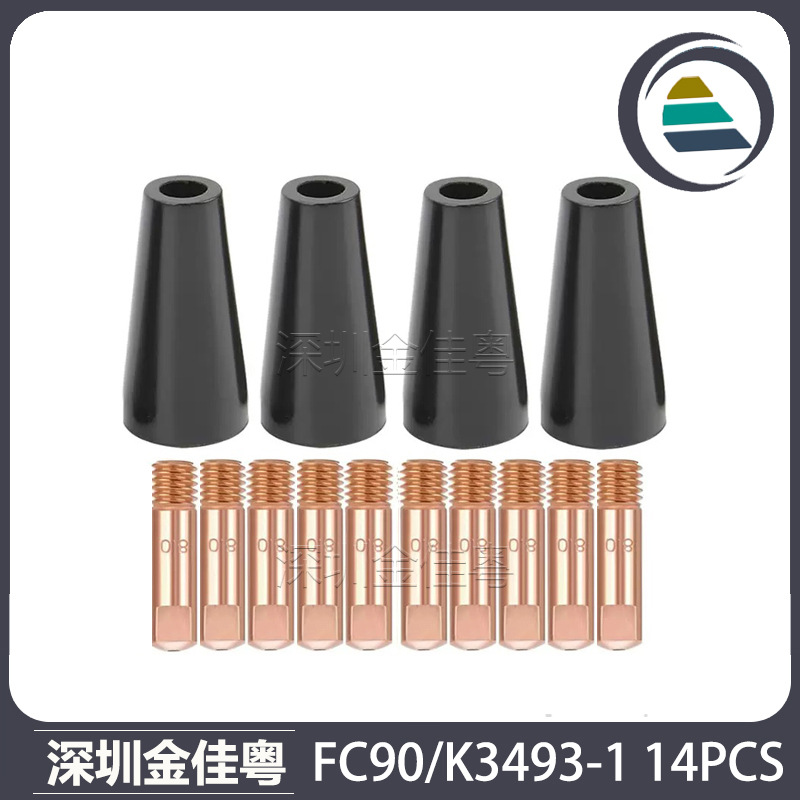 跨境气保焊枪MIG焊枪配件FC90保护嘴K3493-1保护咀连杆导电嘴14PC