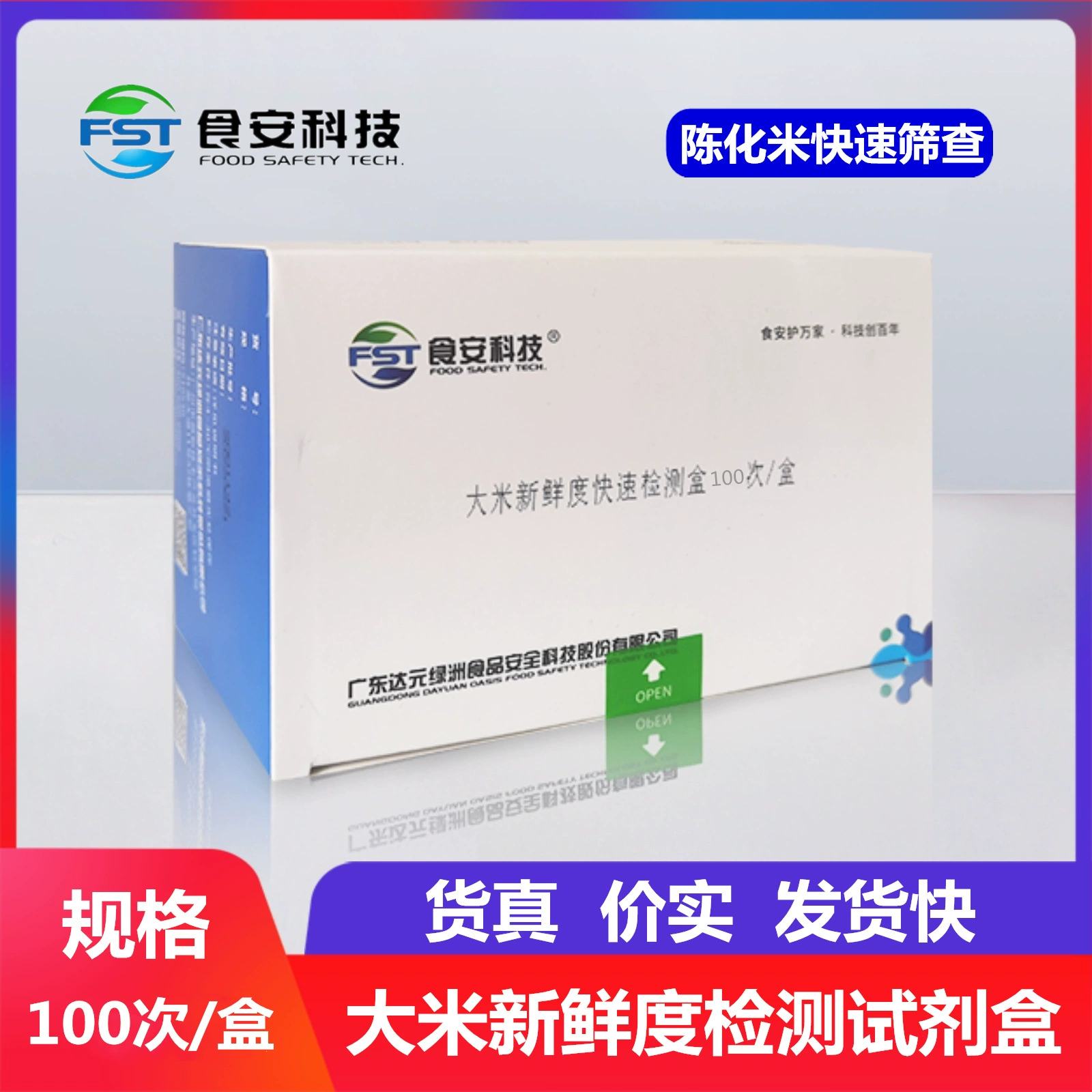 Жидкость теста набора обнаружения свежести риса быстрая постаретая технология продовольственной безопасности теста риса быстрая качественная