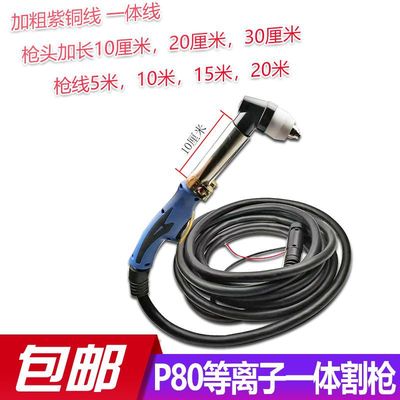 Plasma Cutting Machine parts P80 plasma Gunners lengthen Gun head Cutting gun 100/120 currency