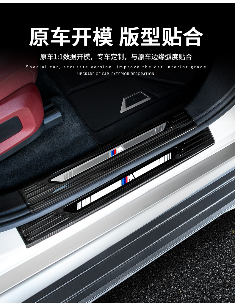 Suitable for BMW X5LX5/X7 interior modification door pedal protection sticker decorative threshold strip rear guard plate trunk