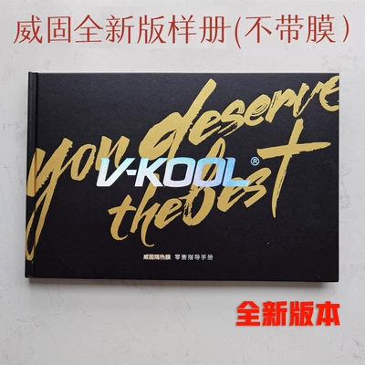 Film/Quantum Film/Car Film/Manufacturer's: Automotive Film - full-car-package-weigu-new-version-sample-booklet-empty-sample