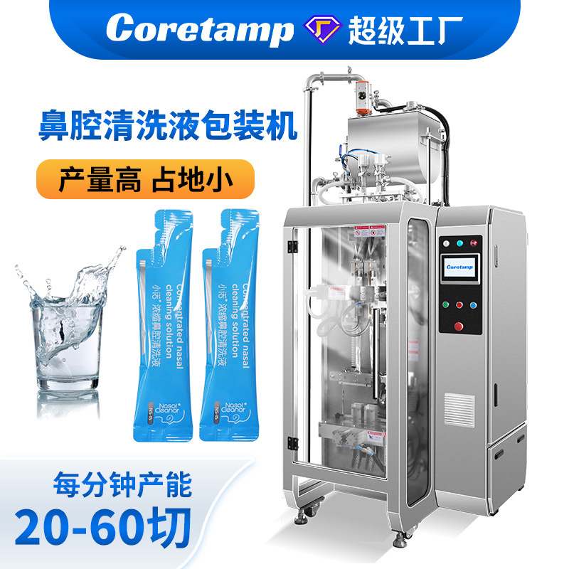 Fully Automatic Nasal Rinse Solution Double-Row Packaging Machine, Saline Packaging Machine, Nasal Rinse Saline Double-Row Packaging Machine