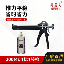 粤美力双管AB胶枪200毫升1比1打胶枪AB双组份手动推进式金属胶枪
