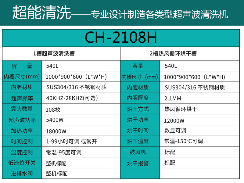CH-2108H-540L.jpg
