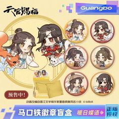 【正規版官谷】天官はバッジセットを祝福します。
