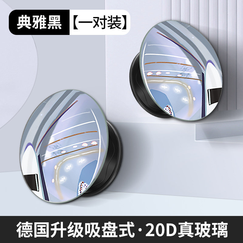 Auxiliary Mirror – Qìchē Large field of view rear view auxiliary mirror - 20d-hd-glass-black-1-pair-vacuum-adsorption-no-damage-to-mirror-surface