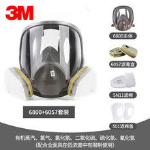 3M6800防毒面具配6057濾毒盒防酸性化工氣體氯氣氰化氫防護全面罩