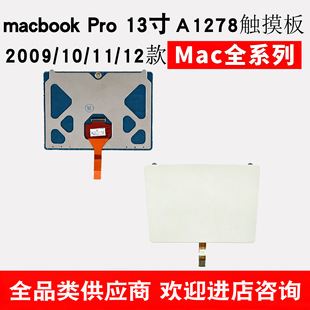 �m��macbook Pro 13��A1278�|����Pӛ���|�ذ�EMC2554 TouchPad