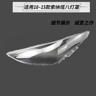 Suitable for original car Hyundai Sonata 8th generation headlight cover Original Sonata 8th generation headlight transparent lamp