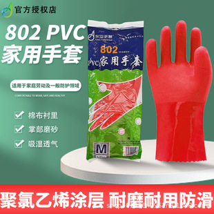 Dongya 802 Short Lined Cotton Wool Cloth PVC Household Gloves Non-slip Wear-resistant Waterproof Laundry Dishwashing Durable Gloves