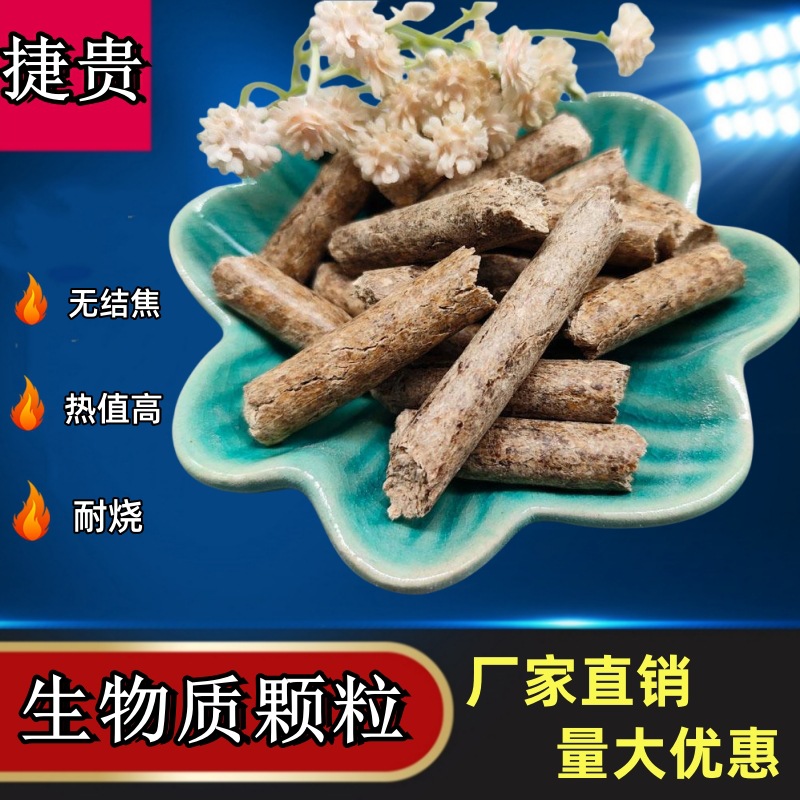 木质颗粒取暖高热值低灰分生物质燃烧颗粒8-10mm纯木屑生物质颗粒